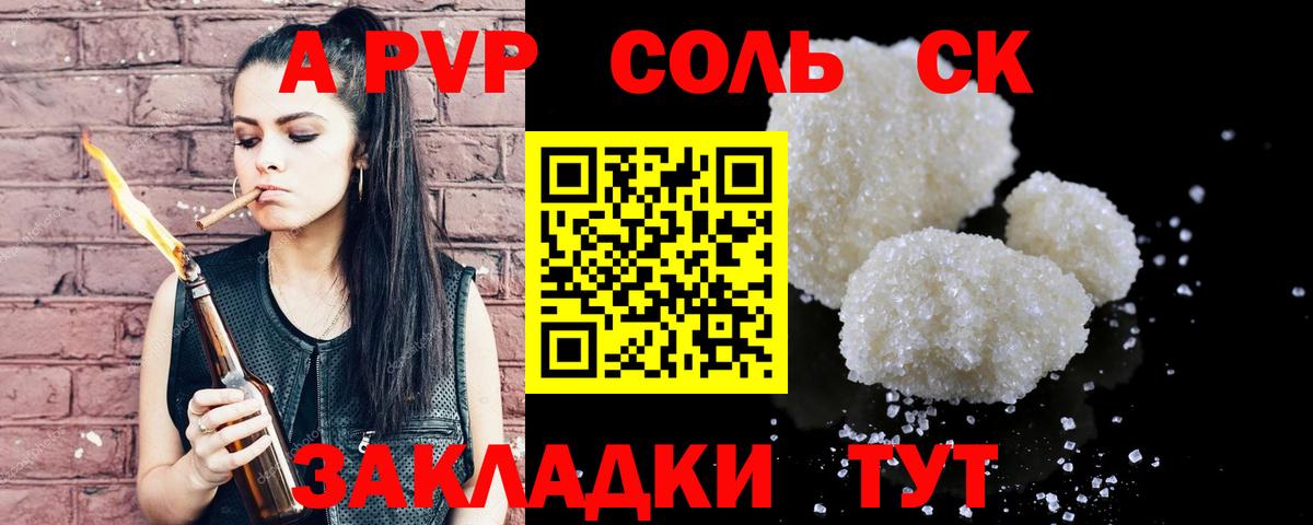 Альфа ПВП крисы CK  Вход с VPN  Коломна  A-PVP VHQ 
