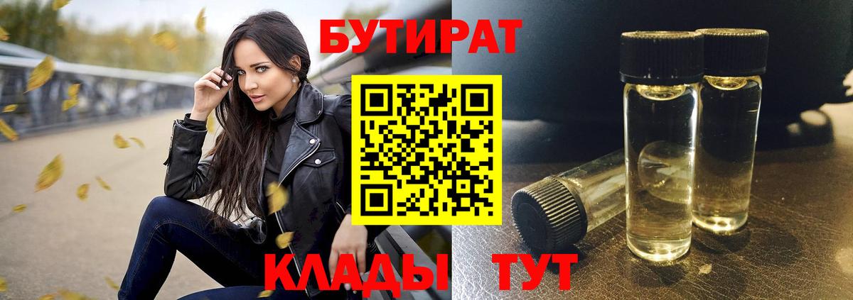 Бутират буратино  Вход с VPN  Коломна 