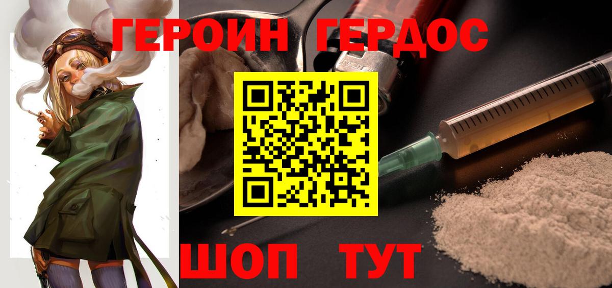 ГЕРОИН Heroin Коломна