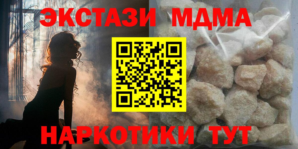 МДМА кристаллы  МДМА  Вход с VPN  Коломна  МДМА кристаллы 