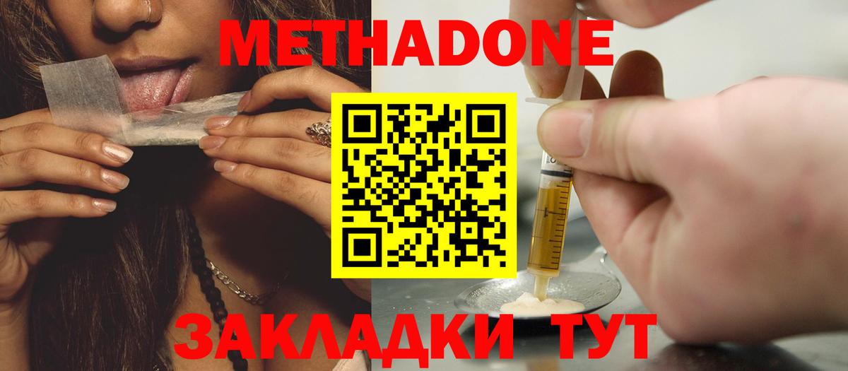 Метадон кристалл Коломна