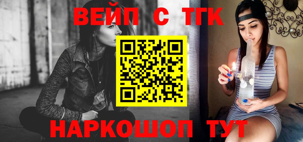ТГК вейп с тгк  Вход с VPN  Коломна 